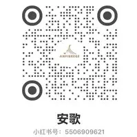 小红书安歌二维码（点击放大）